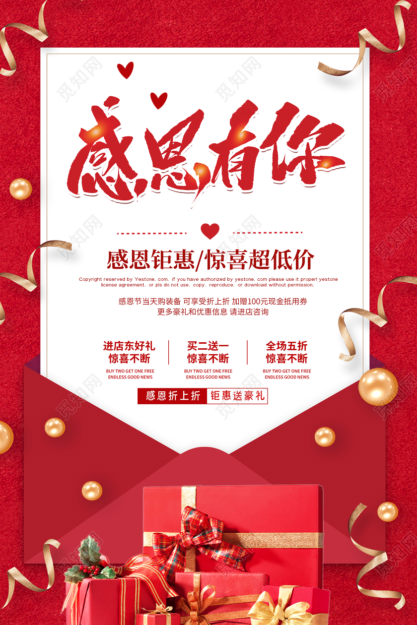 红色喜庆感恩节促销海报