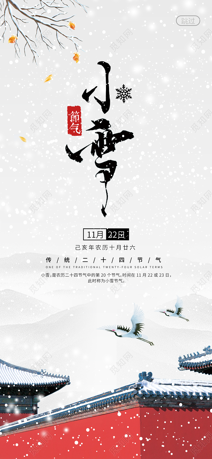 白色简约小雪节气传统二十四节气手机宣传海报小雪手机海报