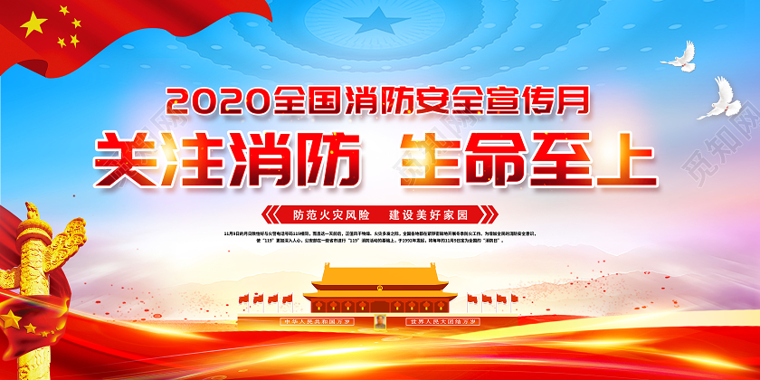 蓝色2020全国消防月全国消防安全教育宣传栏