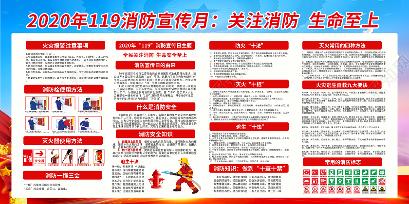 蓝色2020全国消防月全国消防安全教育宣传栏