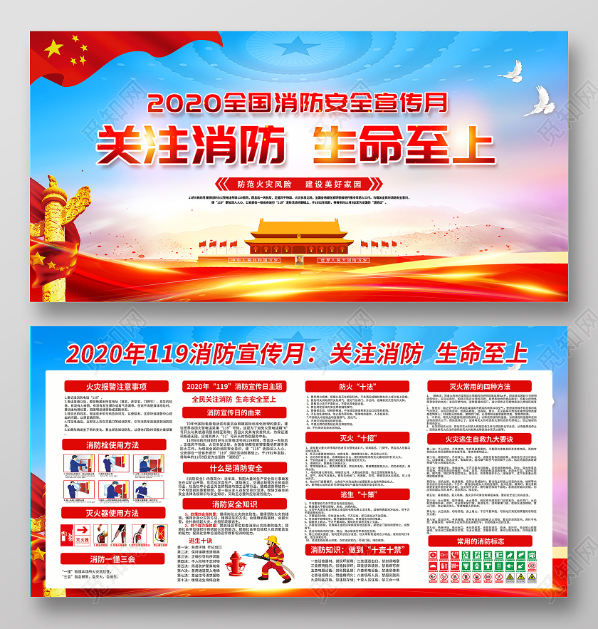 蓝色2020全国消防月全国消防安全教育宣传栏