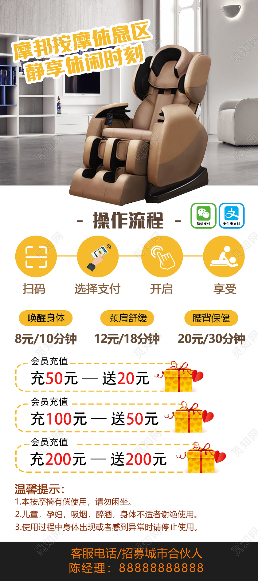 时尚家具舒适按摩椅使用步骤易拉宝