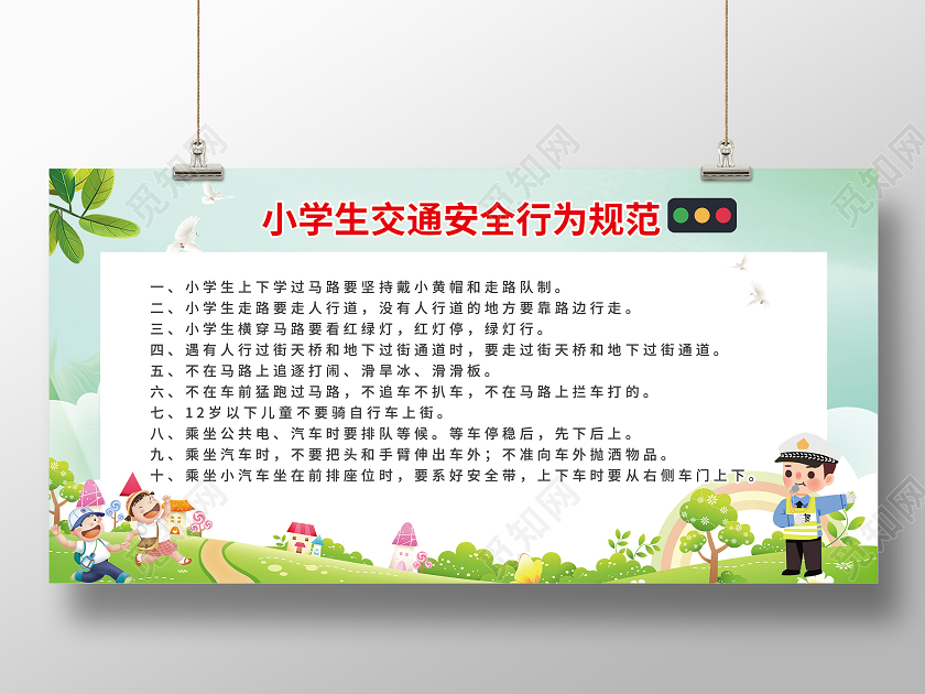 绿色卡通小学生交通安全行为规范宣传展板
