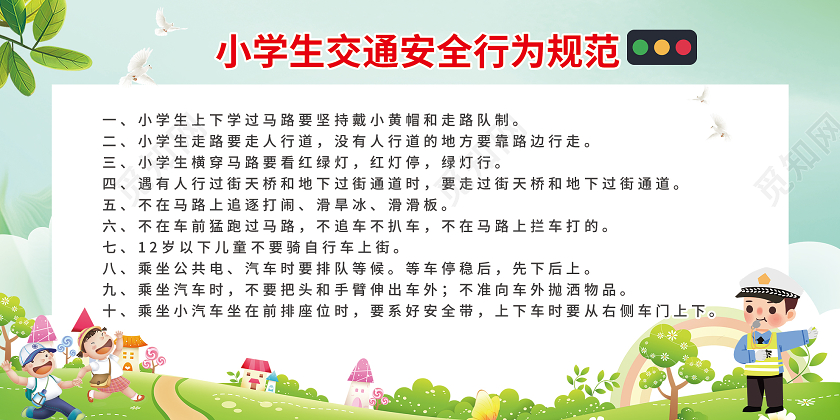 绿色卡通小学生交通安全行为规范宣传展板