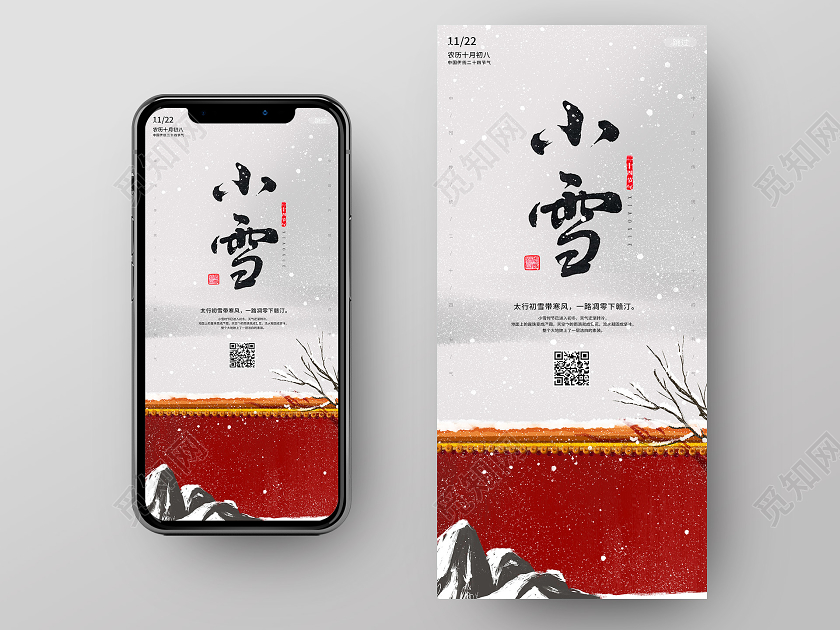 简约冬天小雪节气传统二十四节气手机宣传海报小雪手机海报