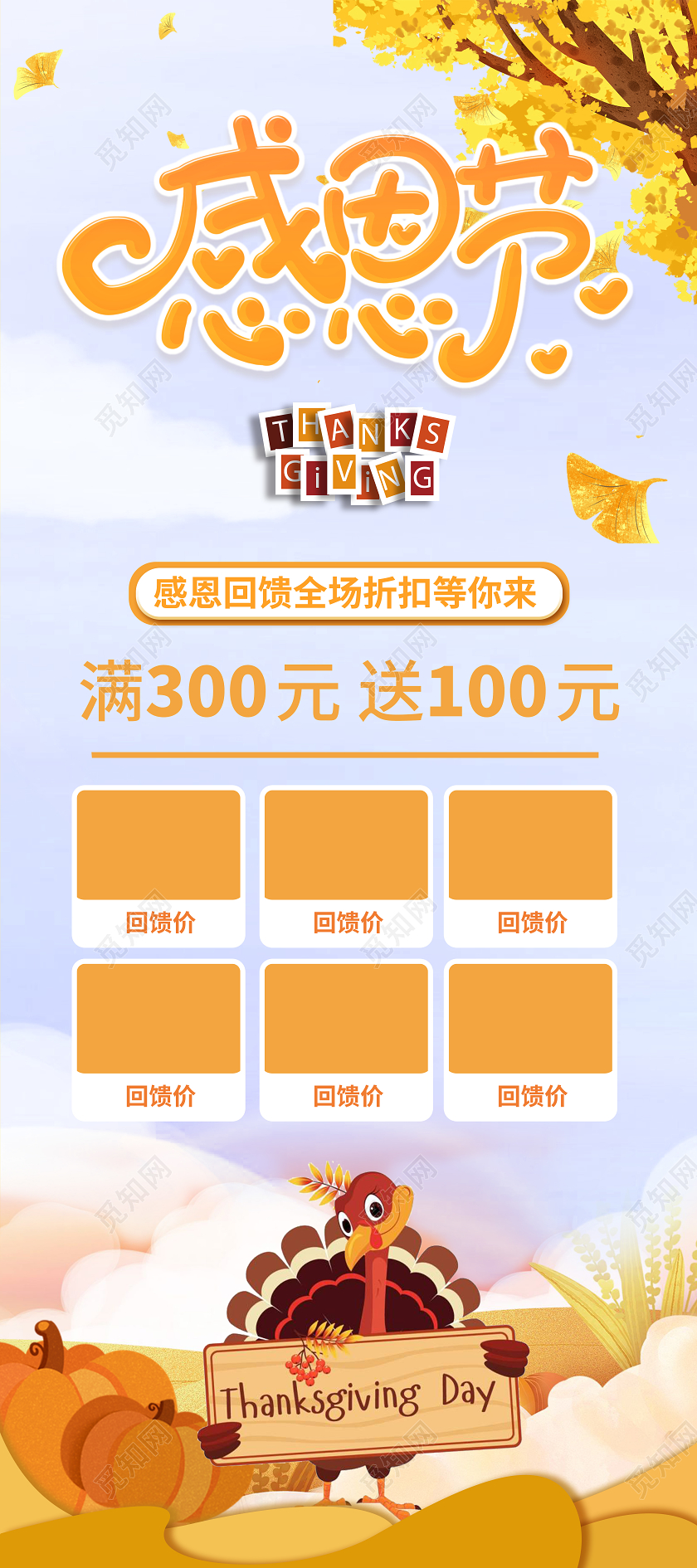 黄色秋日背景感恩节商场促销优惠插画风格展架感恩节展架易拉宝