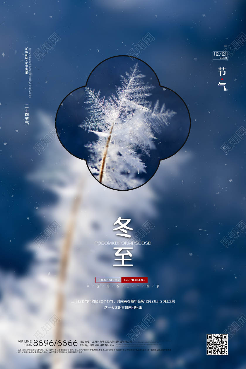 蓝色冬至节气海报