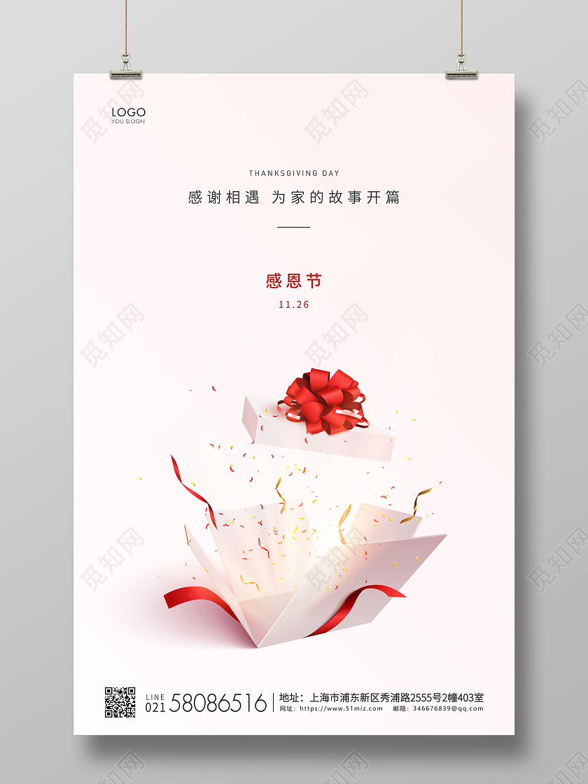 粉色简约感恩节感恩宣传海报
