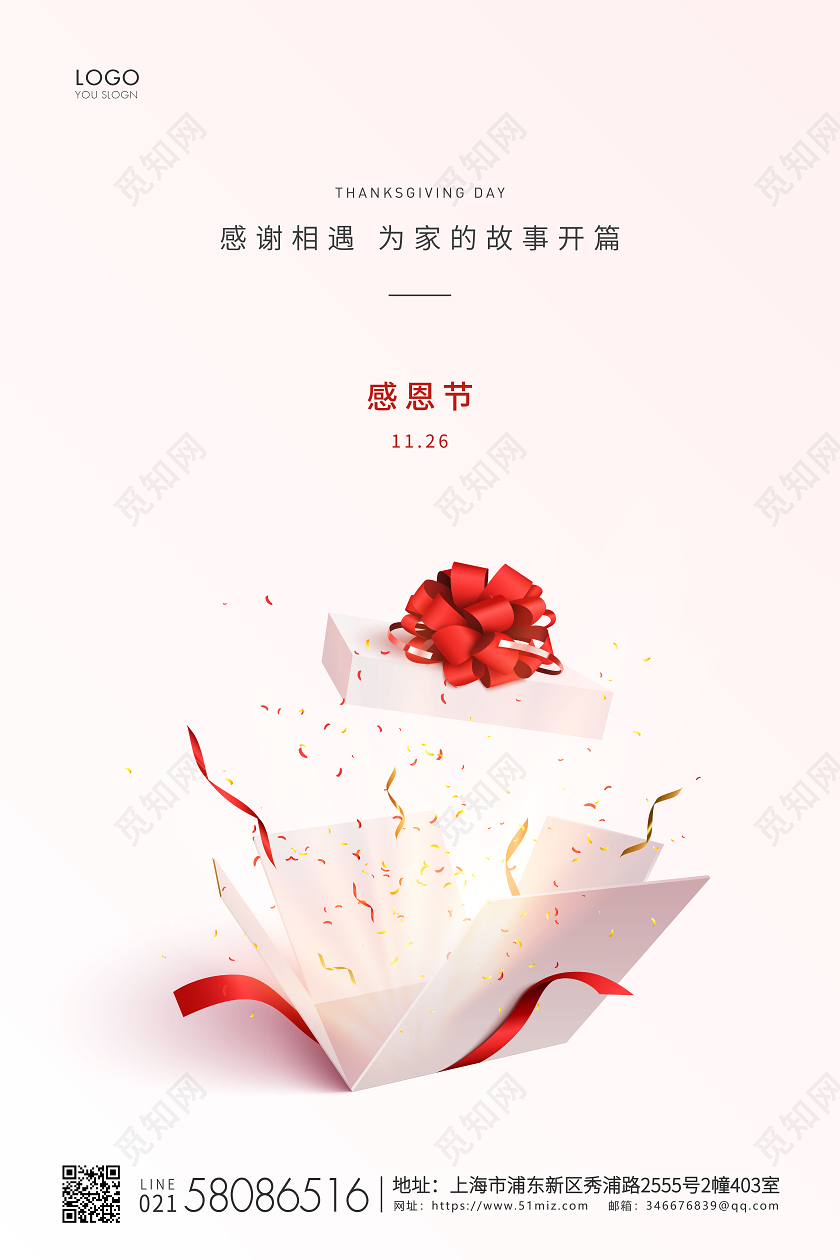 粉色简约感恩节感恩宣传海报