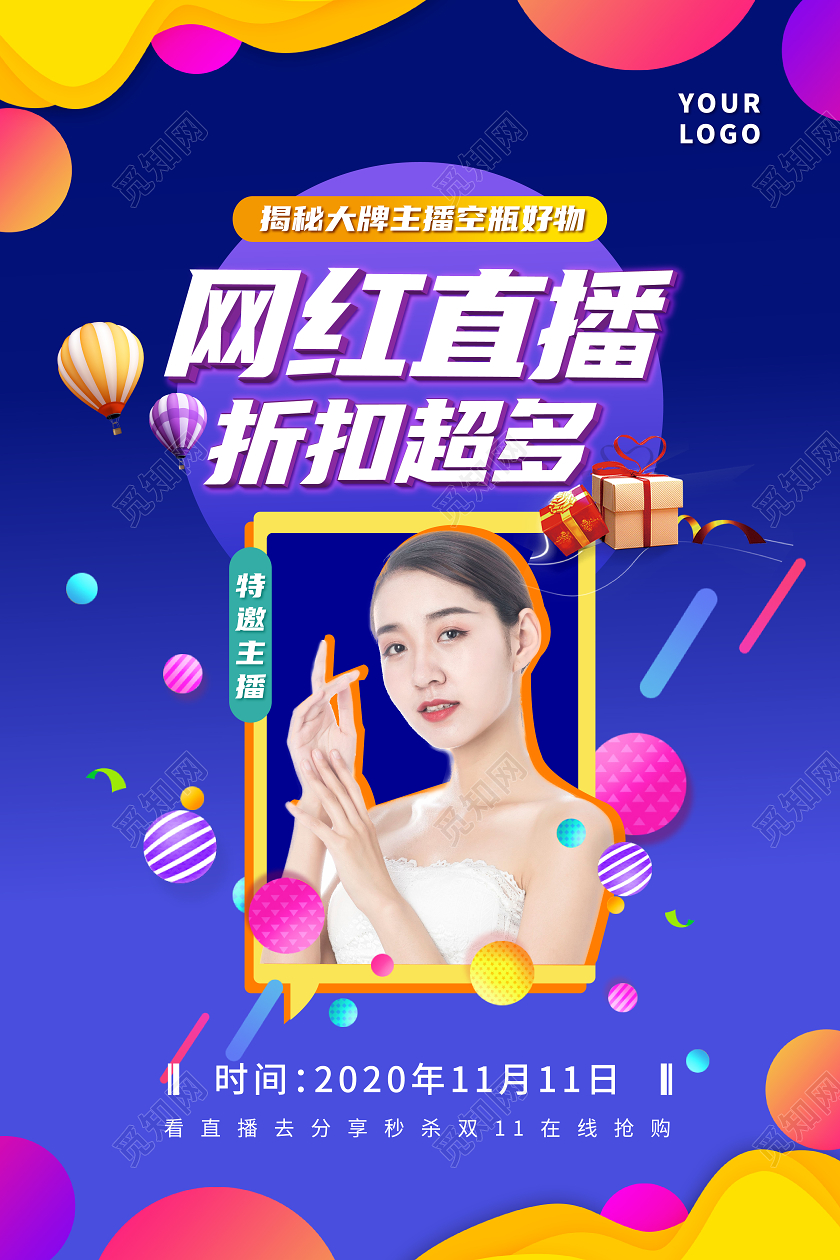 蓝色电商渐变网红双十一双11直播宣传海报