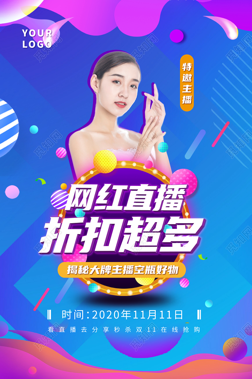 蓝色大气电商网红购物节 双11双十一直播宣传海报