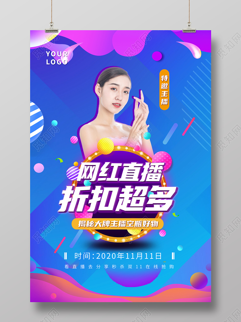 蓝色大气电商网红购物节 双11双十一直播宣传海报