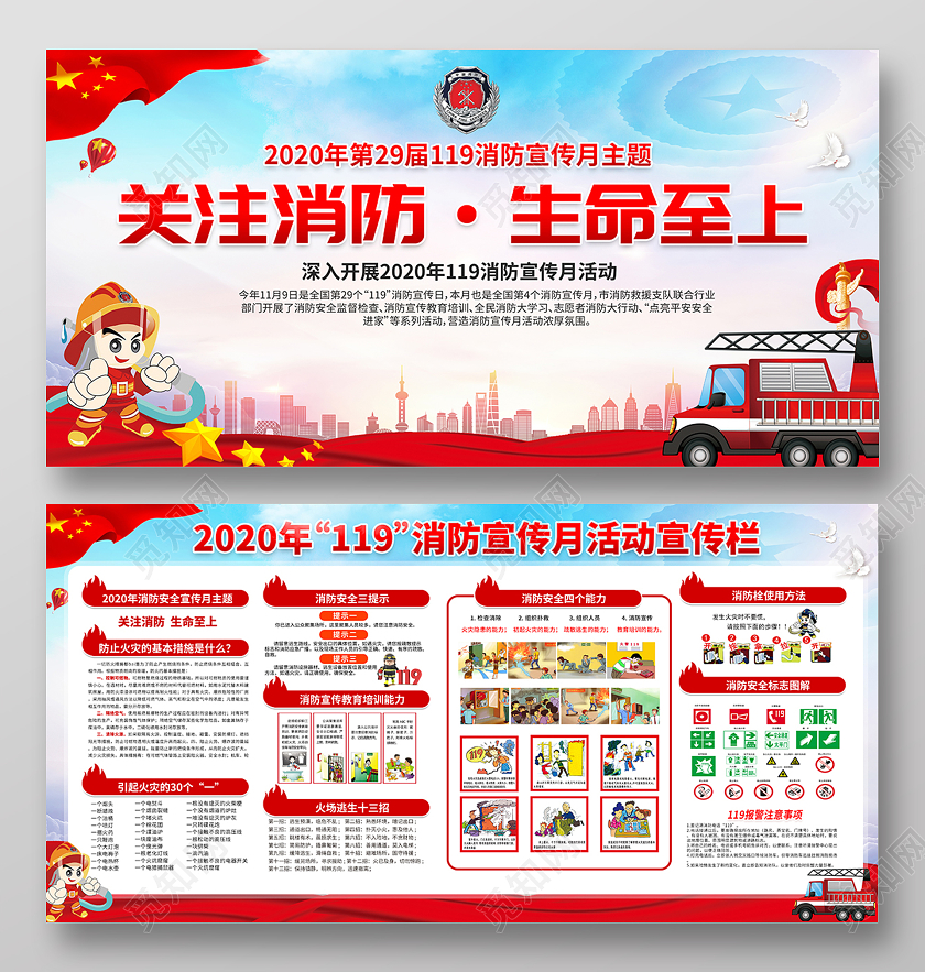 2020关注消防生命至上119消防月知识全国消防日宣传栏