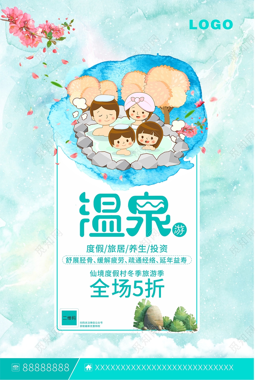 蓝色小清新插画风格温泉旅游海报