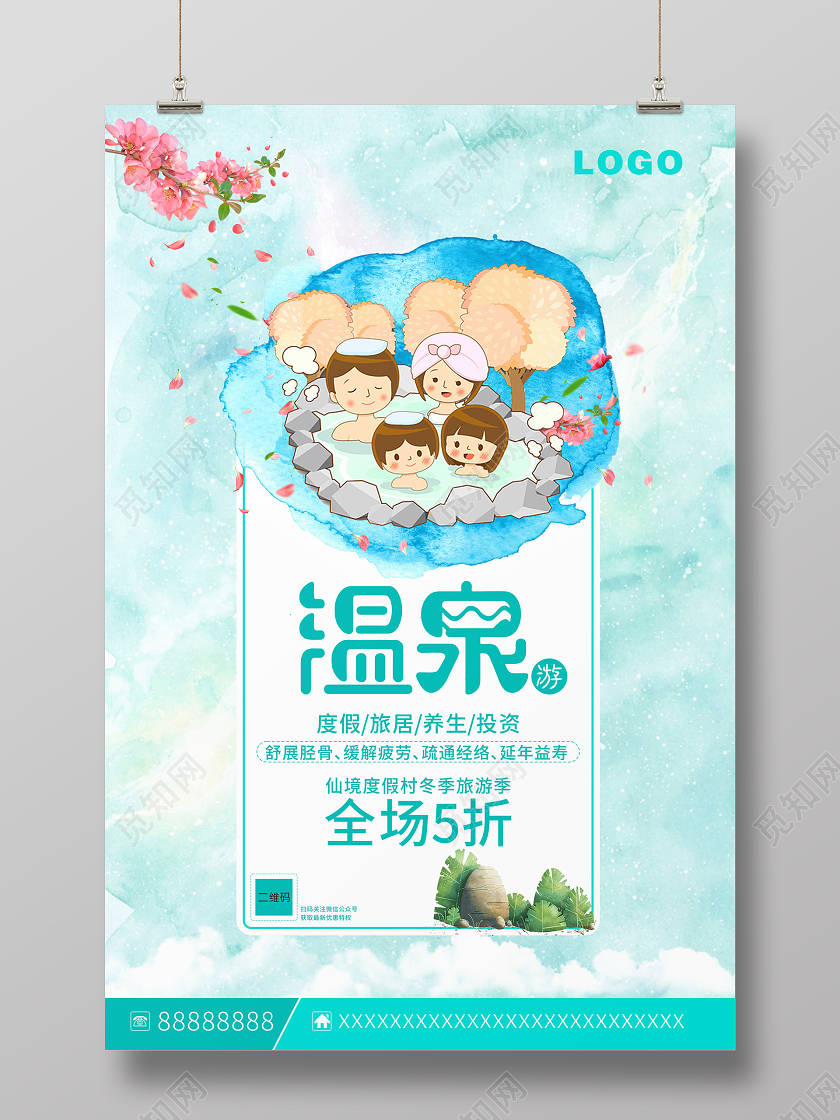 蓝色小清新插画风格温泉旅游海报