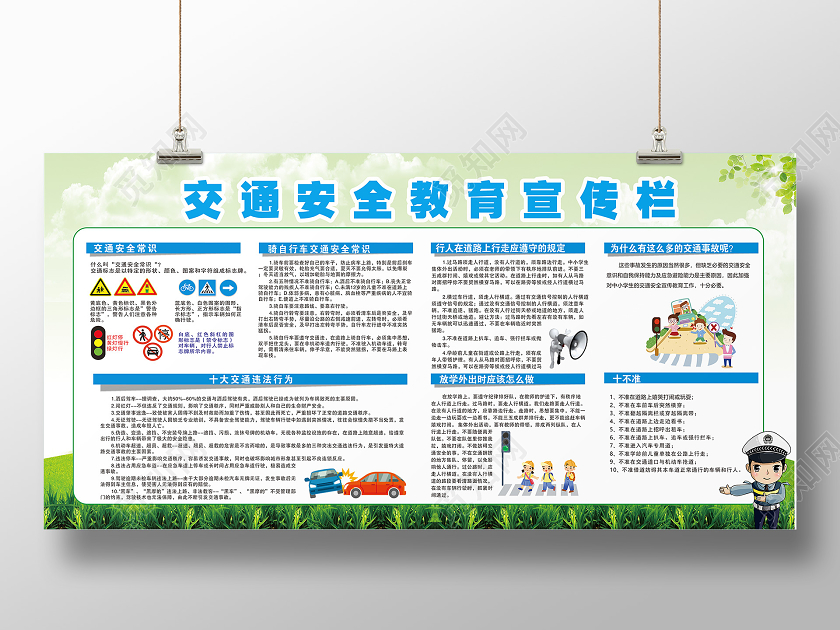 绿色卡通环保校园交通安全教育知识展板