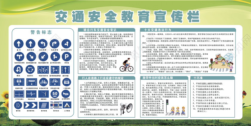 绿色简约校园卡通交通安全教育宣传栏