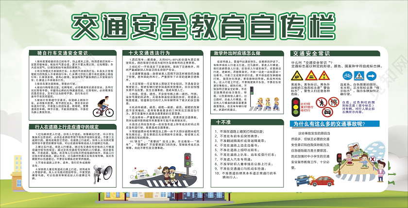 绿色简约校园环保交通安全教育宣传栏