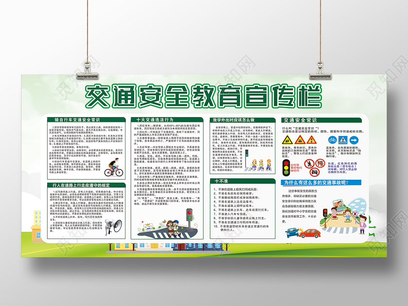 绿色简约校园环保交通安全教育宣传栏