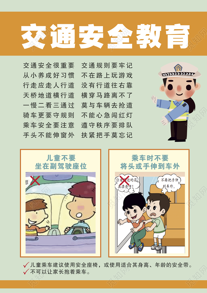 绿色卡通校园交通安全教育海报挂图