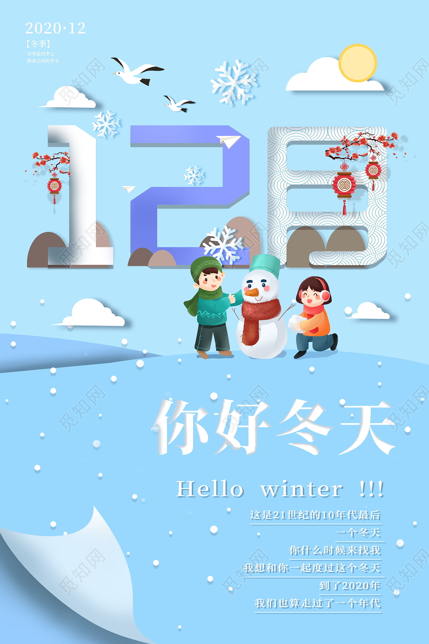 清新简约你好冬天冬季海报