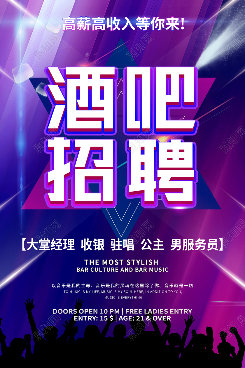 紫色海报酒吧招聘大堂经理男服务员驻场公主