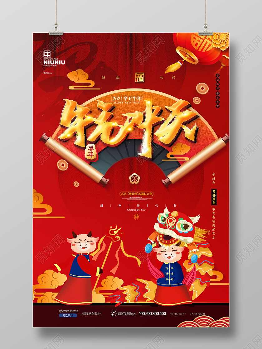 创意喜庆牛气冲天牛年2021新年海报设计