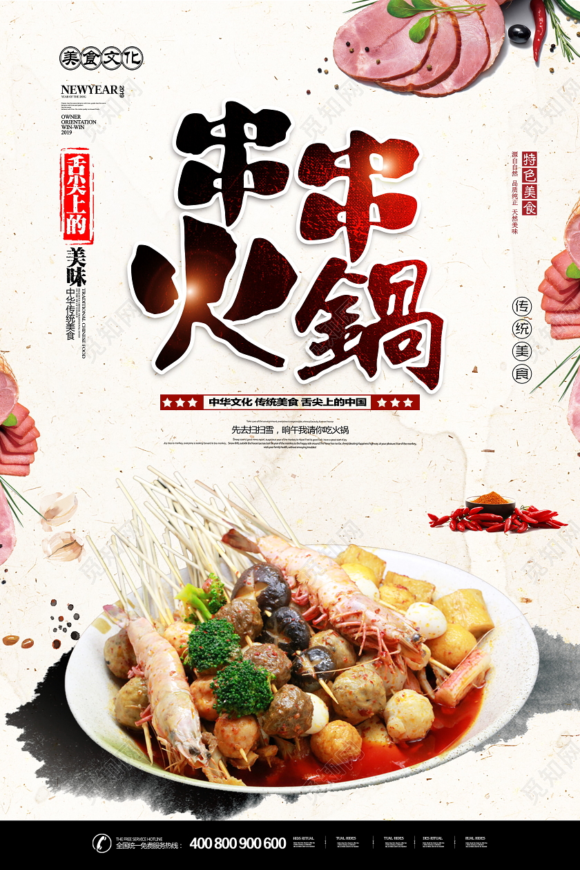 极简中国风串串火锅美食海报
