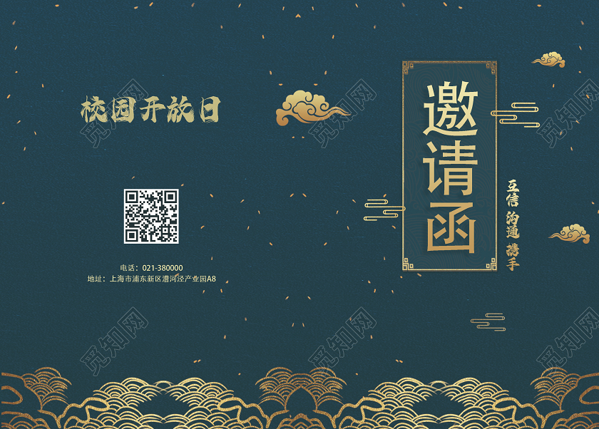 蓝色简约大气学校开放日邀请函学校邀请函