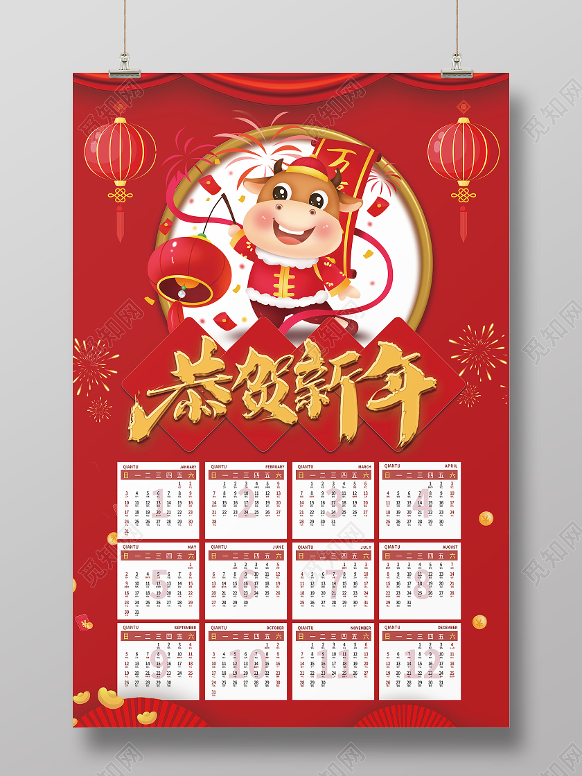 红色喜庆2021牛年挂历日历