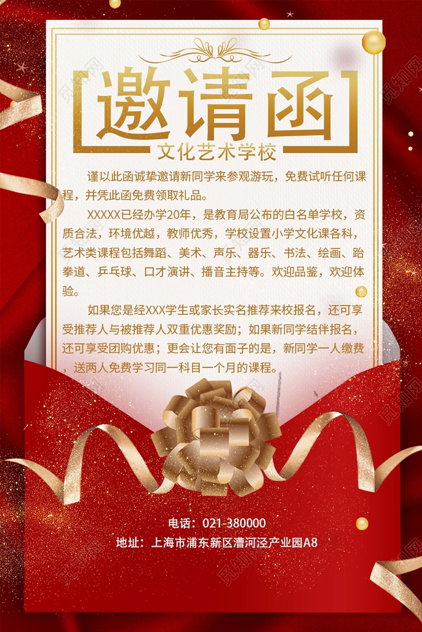 红色大气喜庆学校邀请函手机ui海报