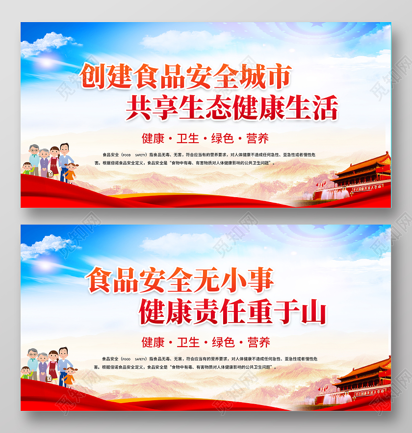 食品安全党建标语展板海报