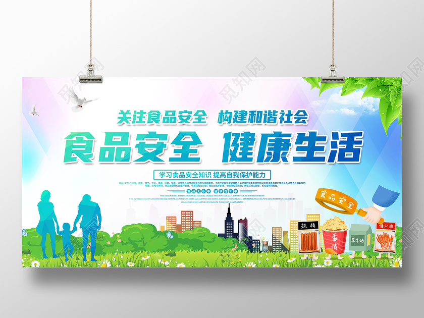 绿色大气食品安全健康生活宣传展板
