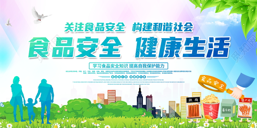 绿色大气食品安全健康生活宣传展板