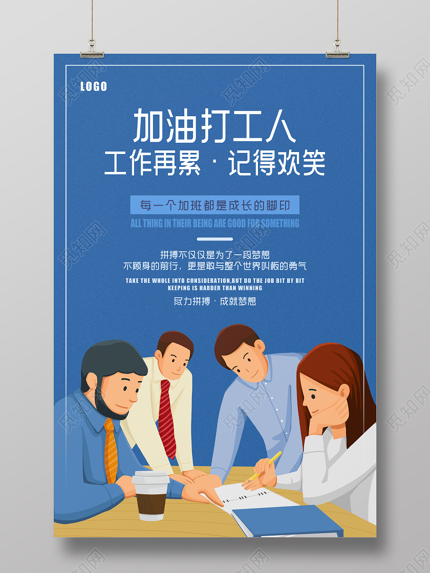 蓝色插画加油打工人宣传海报