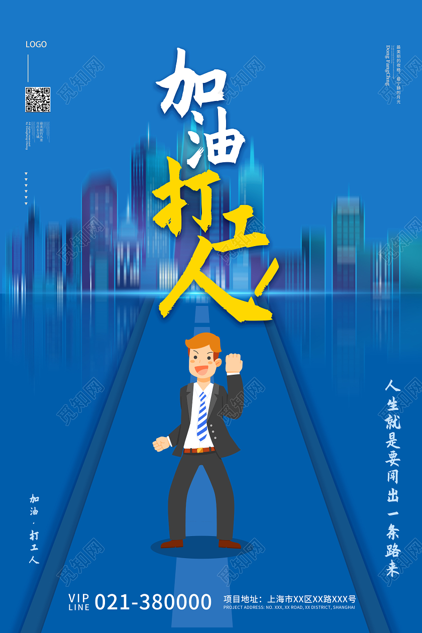 蓝色插画加油打工人宣传海报