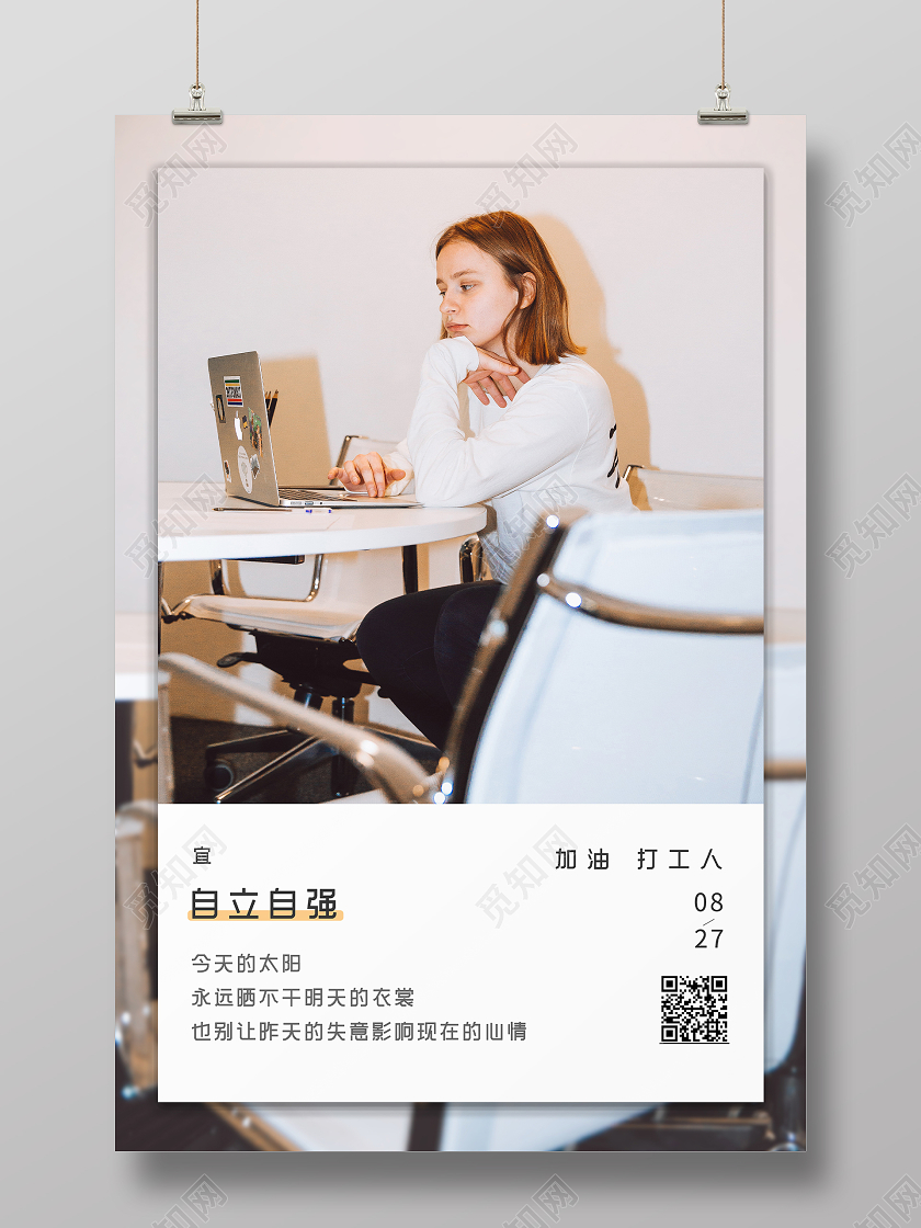 灰色简约加油打工人宣传海报