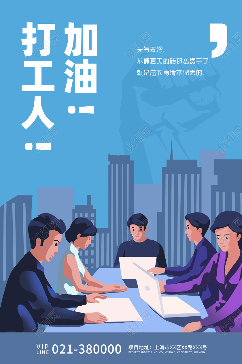 蓝色插画加油打工人宣传海报
