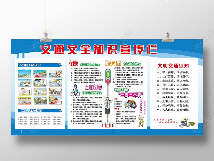 蓝色简约校园交通安全知识宣传栏