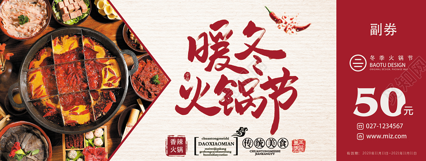 简约风火锅代金券优惠券