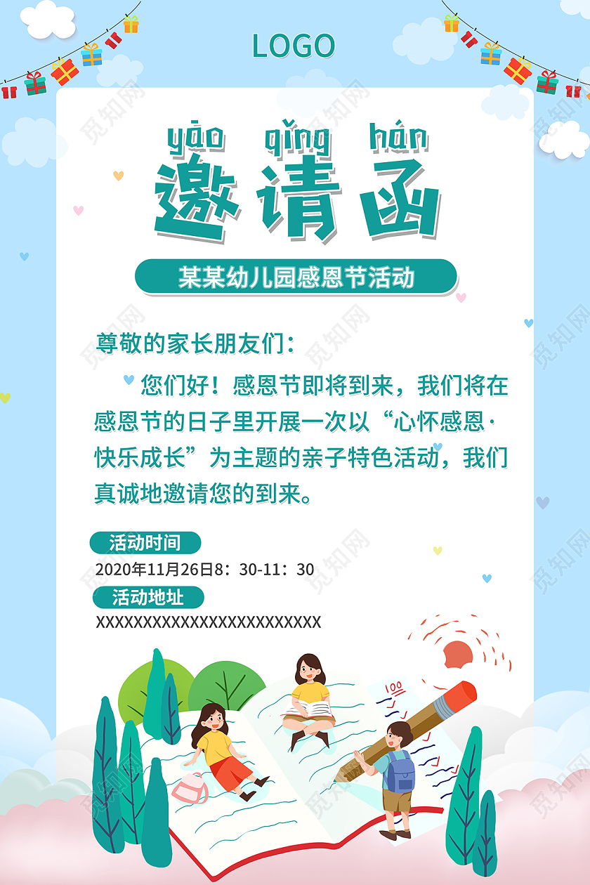 2020幼儿园感恩节邀请函海报设计