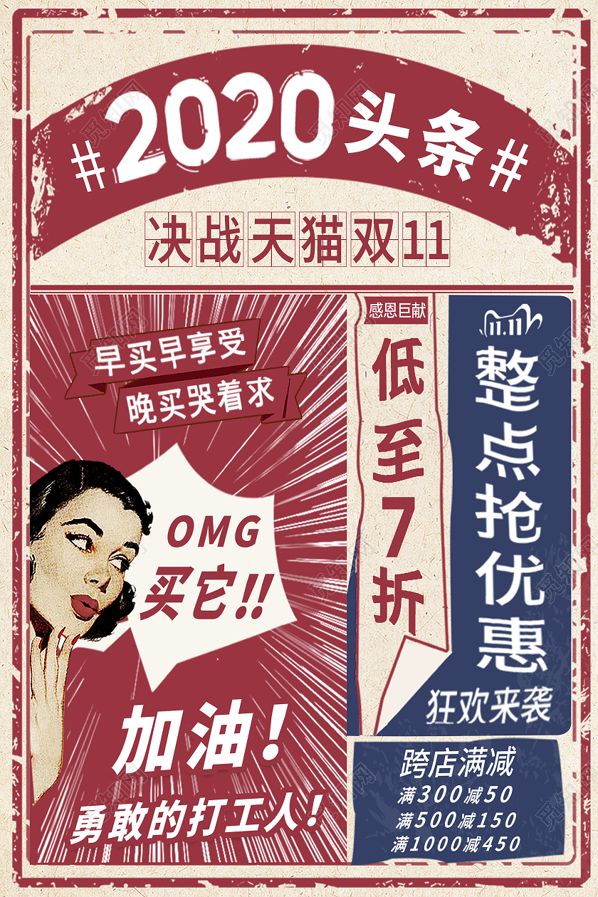 红色复古2020头条决战天猫双11双十一海报