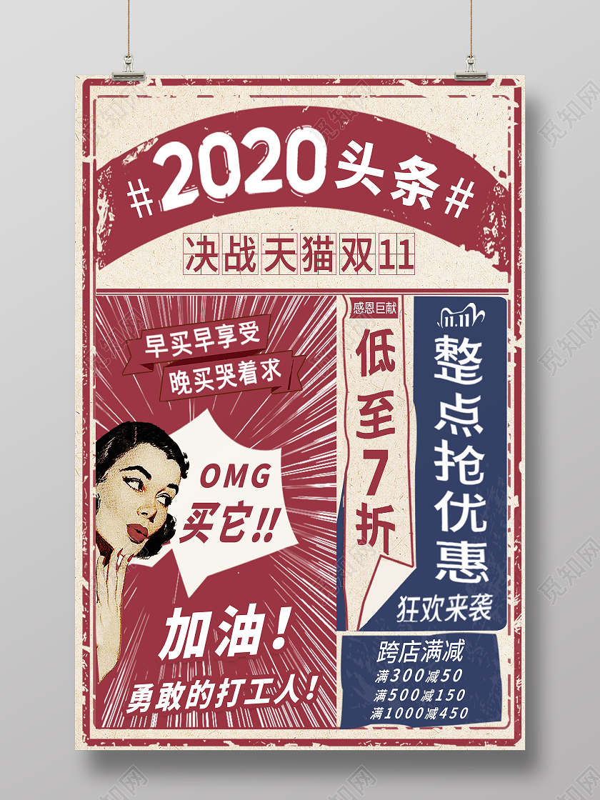 红色复古2020头条决战天猫双11双十一海报