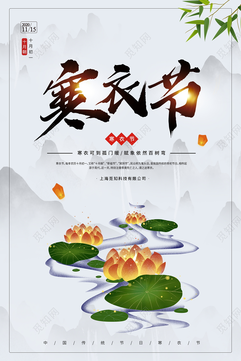 中国风水墨传统节日寒衣节宣传海报