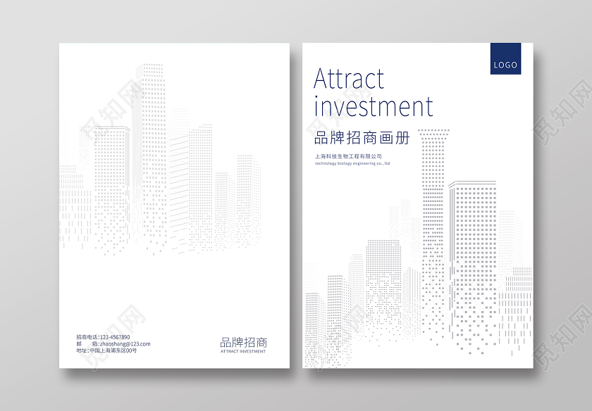 蓝色简约品牌招商画册封面