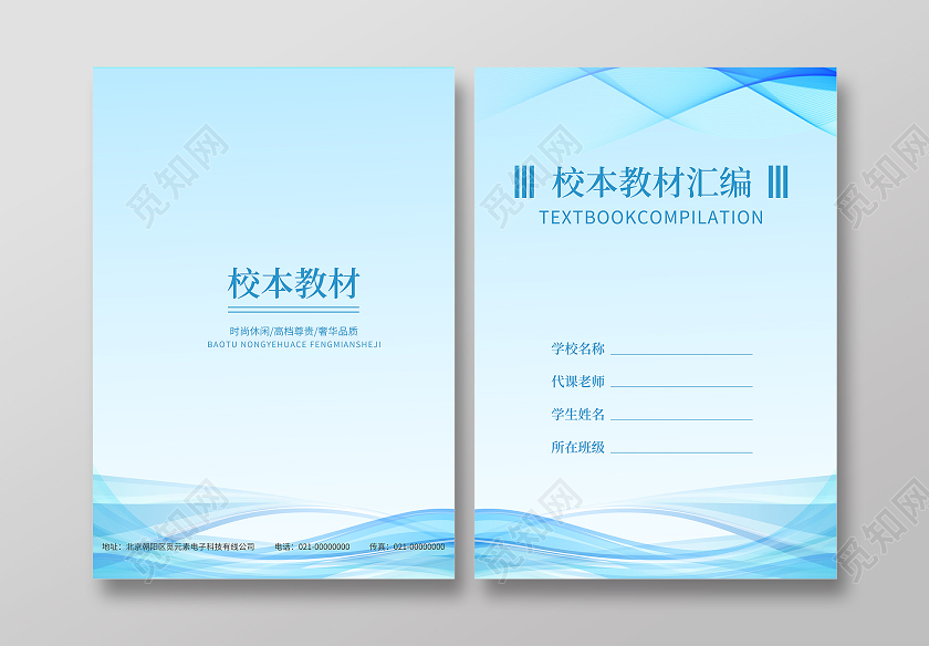 蓝色大气简约时尚实践作业封面校本素材作业本