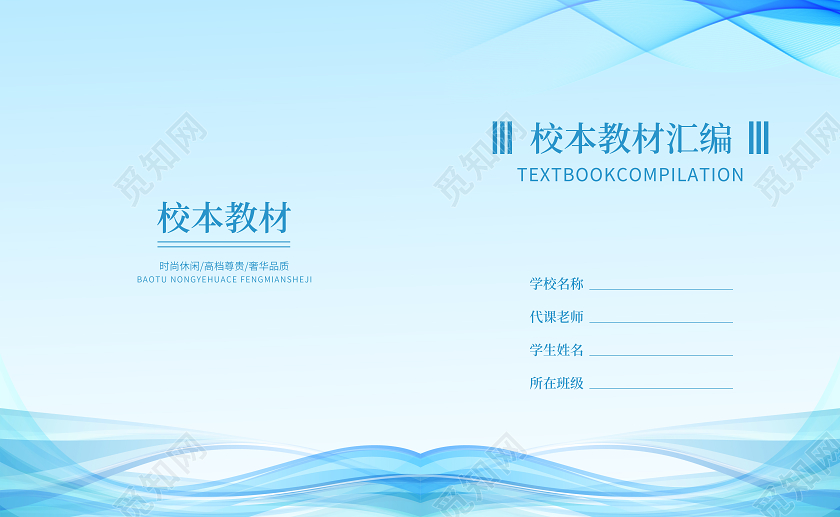 蓝色大气简约时尚实践作业封面校本素材作业本