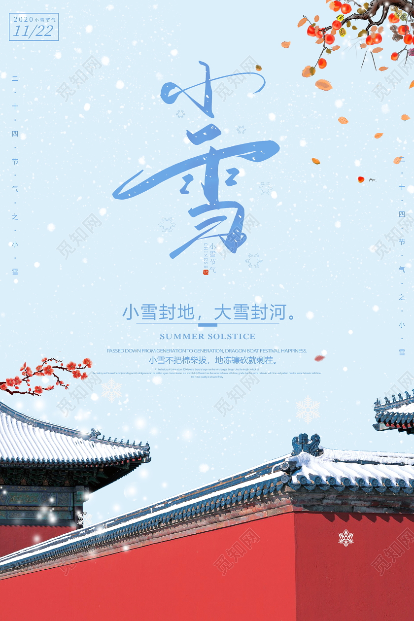 中国风卡通二十四节气小雪宣传海报