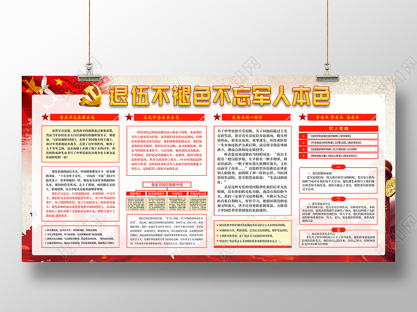 战友联谊会向老兵致敬退伍军人部队海报