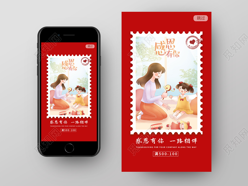 红色卡通感恩有你感恩节手机海报
